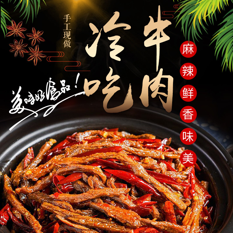 自贡特产李九哥冷吃牛肉麻辣牛肉牛肉零食四川特产0添加食品