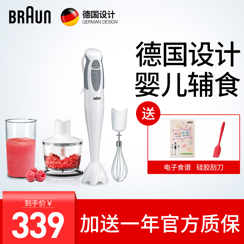 Braun/博朗 MQ335多功能料理棒婴儿辅食机手持榨汁搅拌打蛋器绞肉