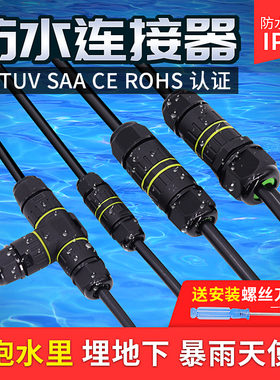 IP68电线防水连接器对接电缆接线端子T型三通户外防雨接头灯埋地