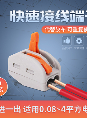 家用接线端子一进一出快速电线连接线并线器分线器电线接头按压式