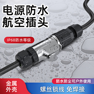 金属防水航空插头公母对接头电缆线连接器螺丝锁线免焊接工业户外