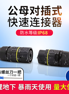 防水连接器公母对接电缆防水接头户外防雨航空插头灯具室连接免焊
