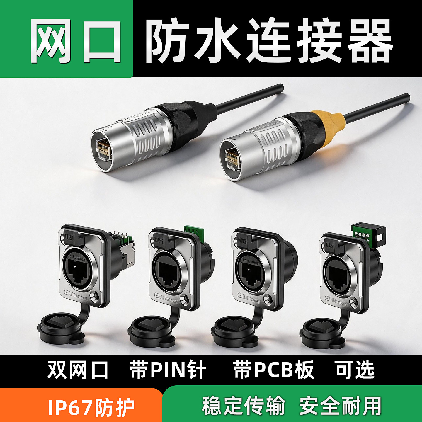 rj45网口防水连接器航空插头网线延长转接网络插头法兰/面板安装