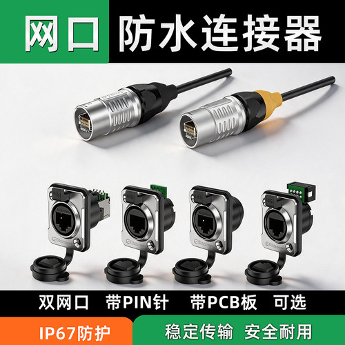 网口网上连接器数据稳定