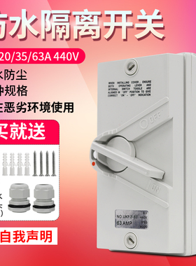 室外防水隔离开关UKF-2P20A/35A/63A户外防雨单项负荷开关220VAC