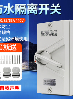 工业户外防水隔离开关UKF3P20A/35A/63A防雨防尘三相负荷开关380V