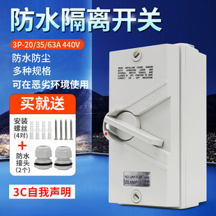工业户外防水隔离开关UKF3P20A 63A防雨防尘三相负荷开关380V 35A