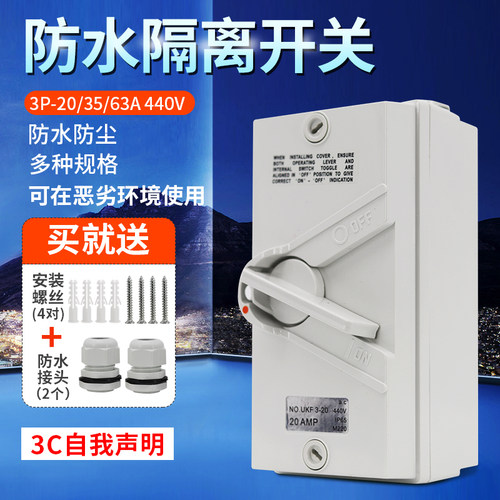 工业防水隔离35a三相负荷开关