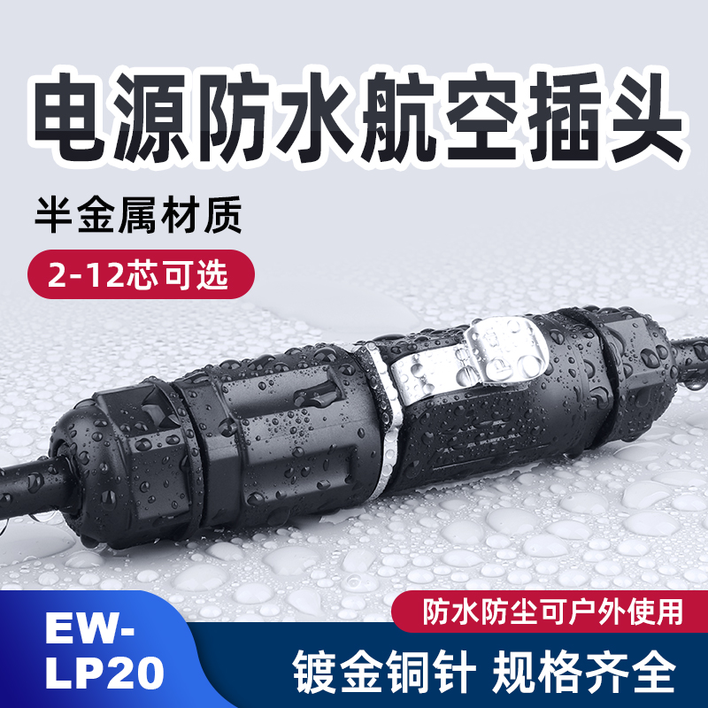 热销！高质量防水接头可插拔