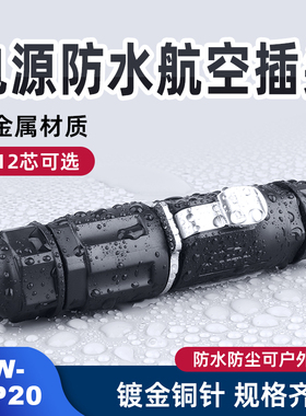 半金属防水航空插头公母对插法兰面板式户外防水连接器电缆线接头