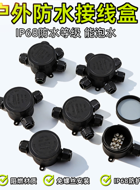 IP68户外防水接线盒圆形免螺丝安装LED灯分线端子盒三通地埋防雨T