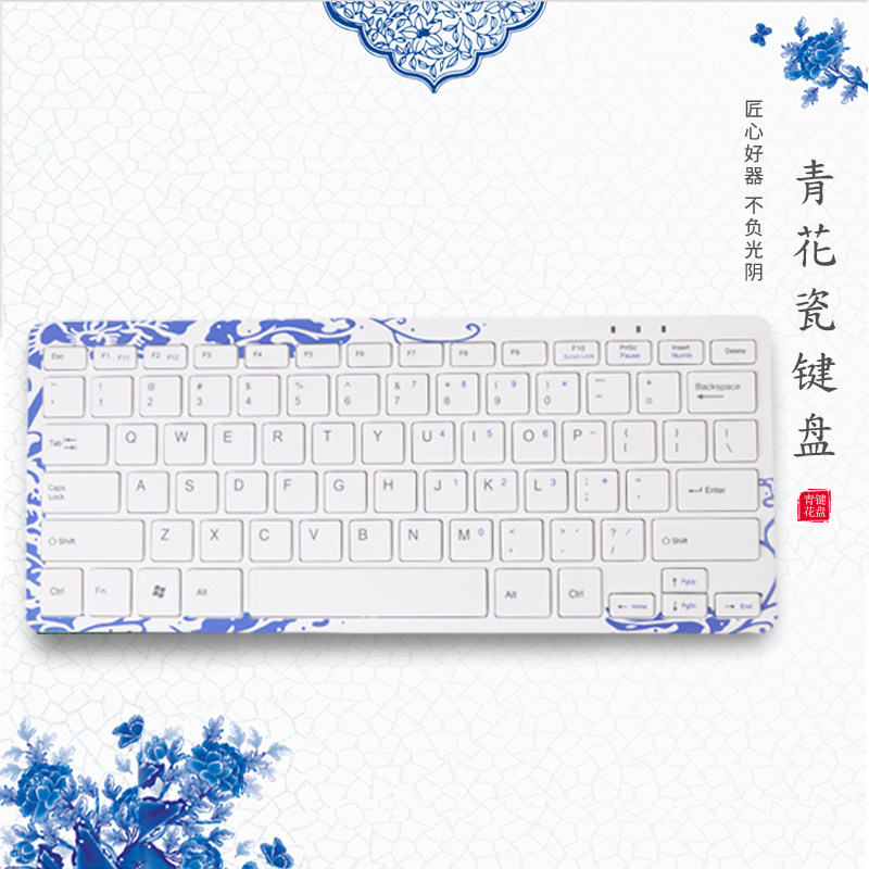 复古青花瓷巧克力笔记本USB台式安卓平板手机超薄静音有线键盘