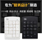 笔记本电脑数字键盘 超薄免切换USB财务会计出纳 外接迷你小键盘