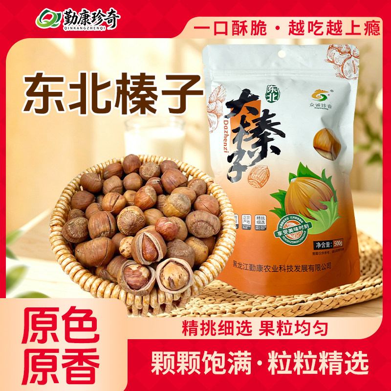 新货东北特产开口中颗粒手拍山榛即食板栗