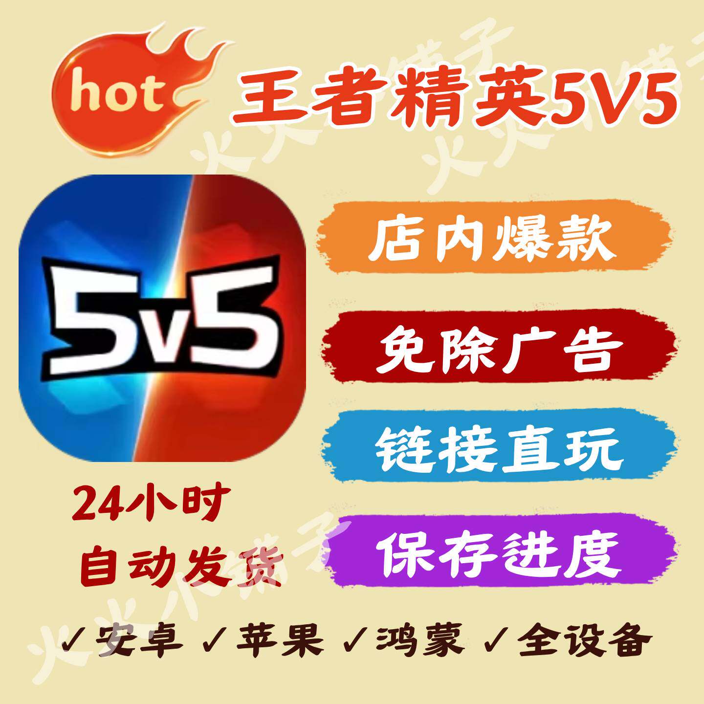 王者精英5V5免广告版 抖音热门解压手机小游戏安卓苹果鸿蒙无广告