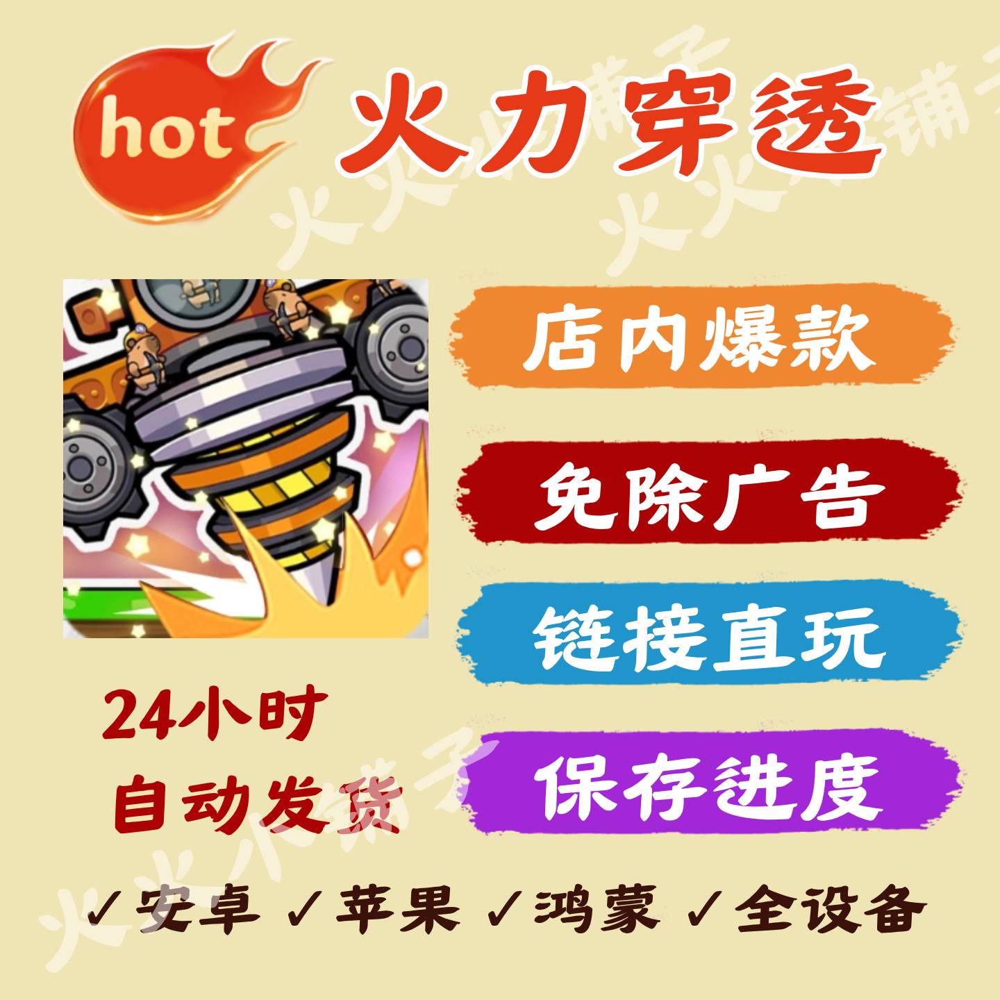 火力穿透 免广告版 安卓苹果通STEAM