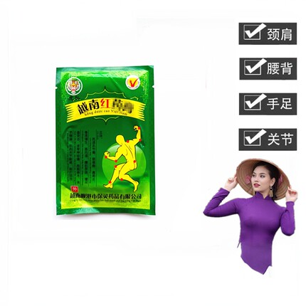 越南红药膏贴军工贴舒筋颈椎腰椎肩周关节腿脚拉伤白虎活络万金贴