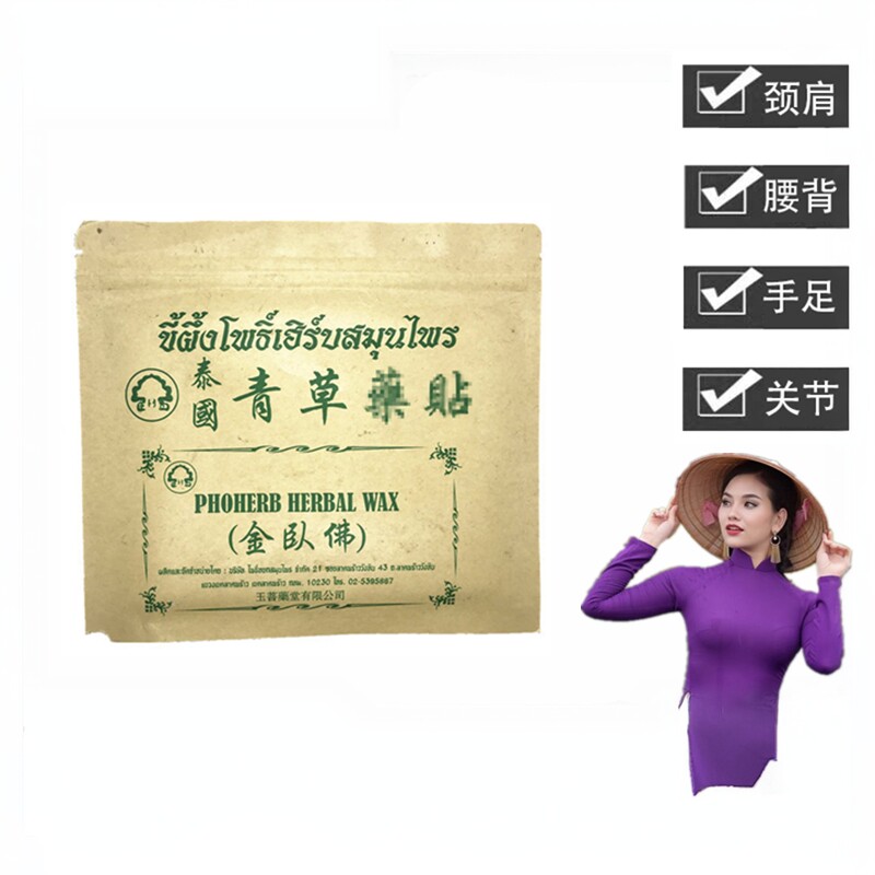 包邮正品泰国金卧佛青草药贴10贴/袋 颈椎关节骨 肩周肩膀酸痛