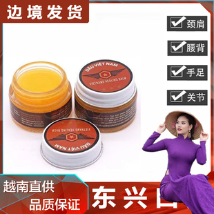 越南褐色党军膏舒筋活络按摩膏颈腰椎肩周关节扭拉伤DAU NAM VIET