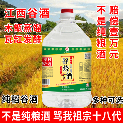谷烧酒农家自酿55度散装纯粮食酒泡酒专用酒纯稻谷酒江西桶装10斤