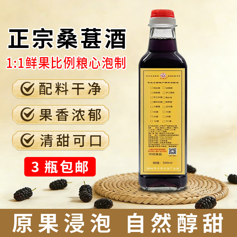 纯桑葚酒新鲜桑葚果酒农家自酿纯粮酒浸泡低度微甜型水果酒