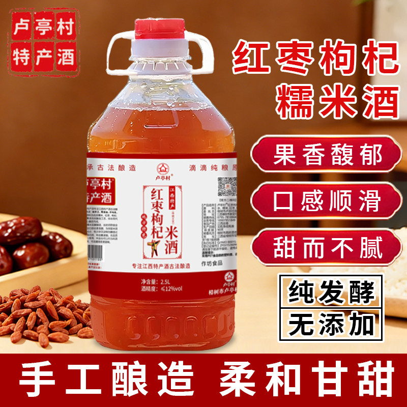 江西特产红枣枸杞糯米酒纯发酵甜味型微醺果酒低度糯米甜酒桶装,酒类,米酒,淘宝优惠券,粉丝福利购,淘宝优惠卷