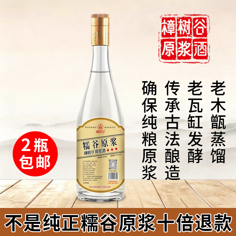 樟树谷 正宗糯米谷酒纯粮食酒清香型曲酒52度原浆酒糯谷烧酒瓶装