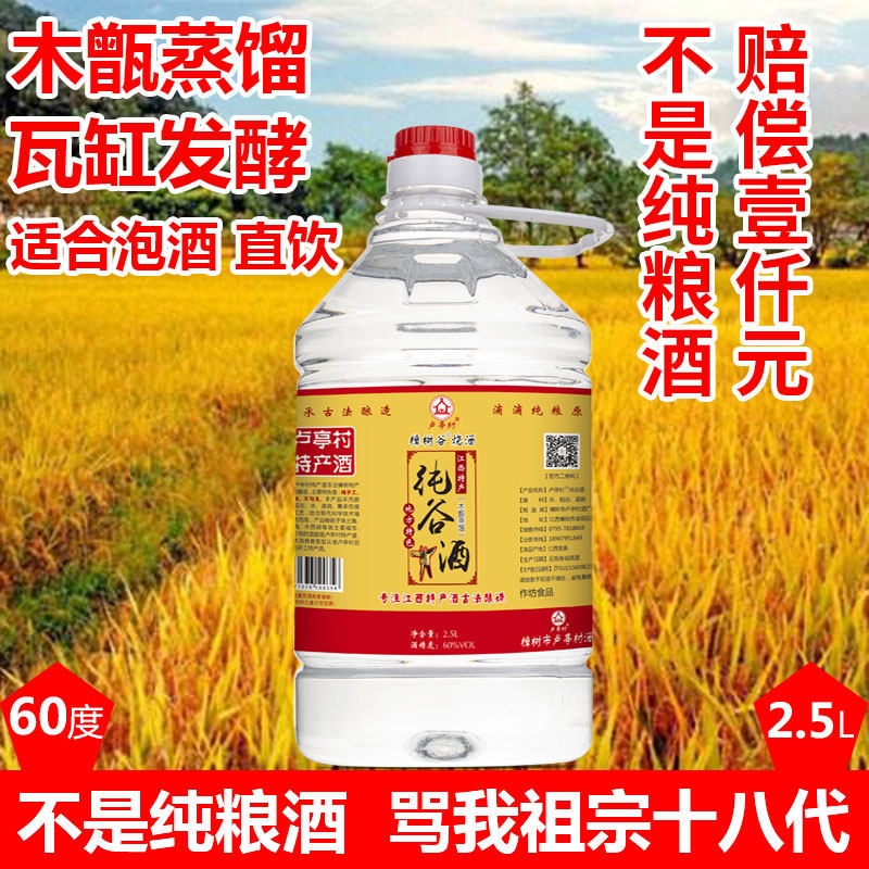 稻谷酒散装农家自酿土烧酒正宗纯粮食白酒泡酒专用江西谷烧酒60度