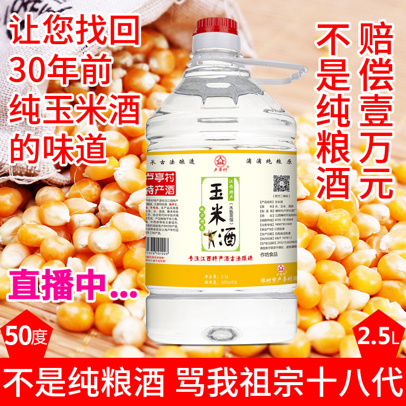 农家自酿苞谷酒 纯粮食白酒玉米酒泡酒专用酒高度曲酒散装50度