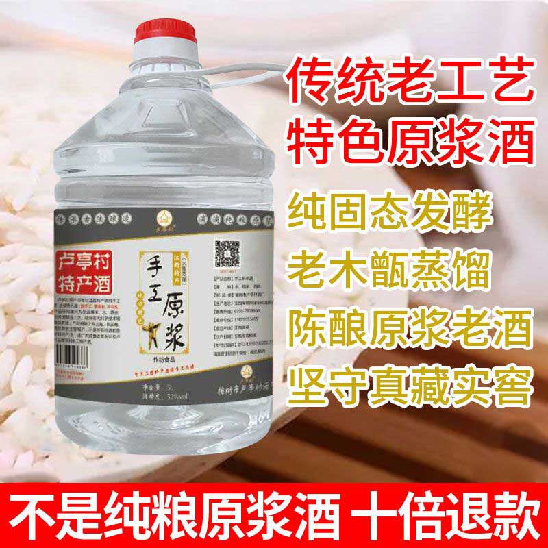 卢亭村 陈年原浆江西高度糯米白泡药散装纯粮食53度散白10斤桶装