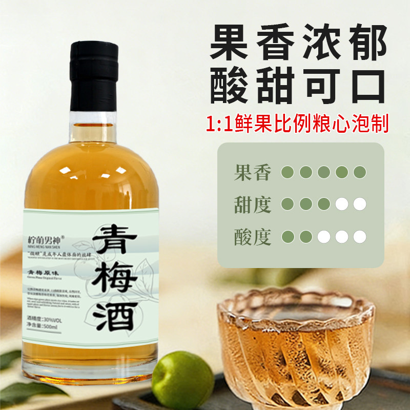 青梅酒女士低度甜酒女生梅子酒纯米酒浸泡新鲜青梅果酒微醺晚安酒
