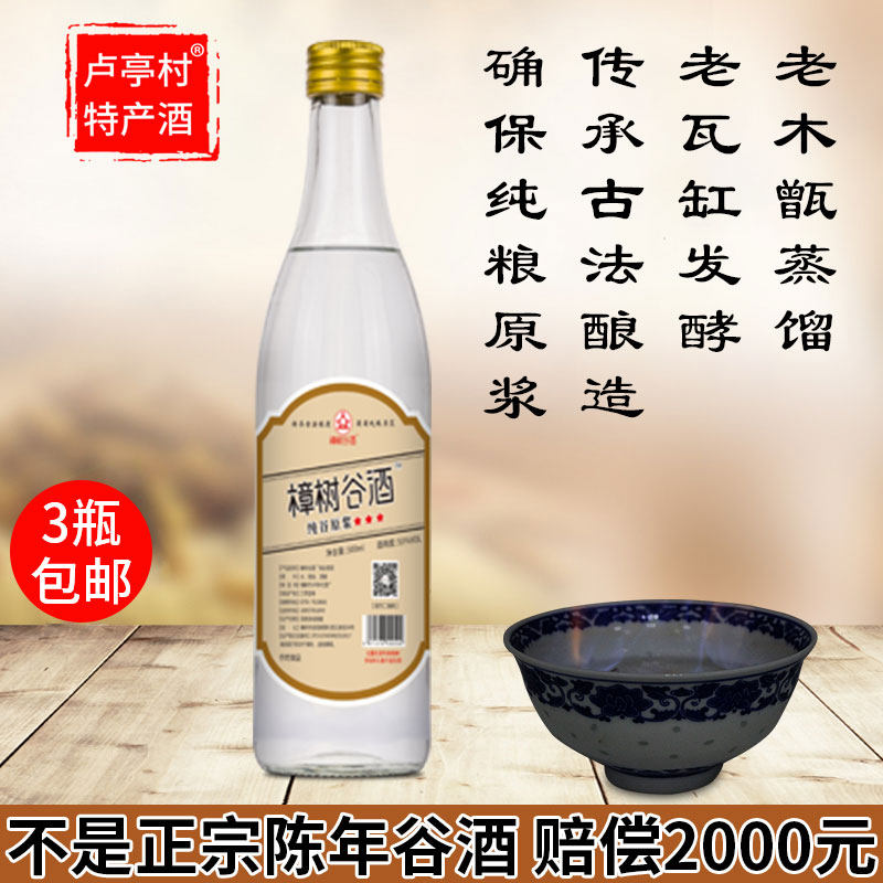樟树谷酒 农家自酿谷烧酒江西正宗纯谷酒三年陈酿纯粮食白酒500ml