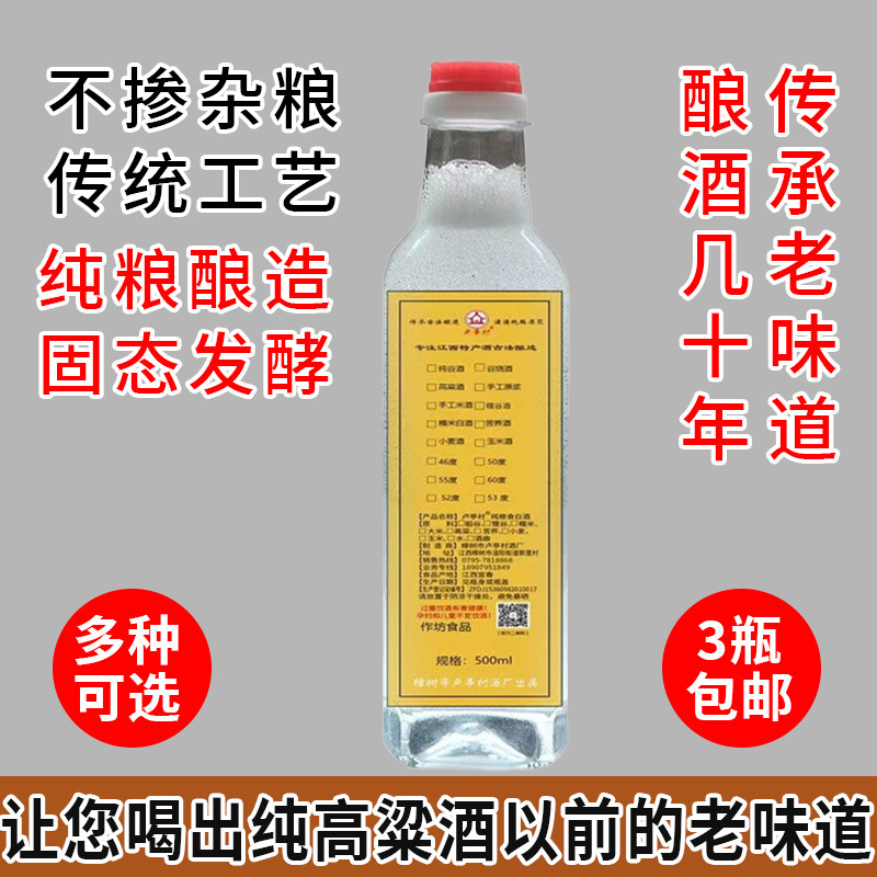 高粱酒正宗纯粮食白酒泡酒专用米酒高度散白酒52度糯米谷酒试喝装