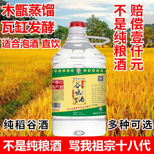 农家自酿谷酒正宗谷烧酒江西稻谷酒泡酒专用纯粮食酒桶散装土烧酒