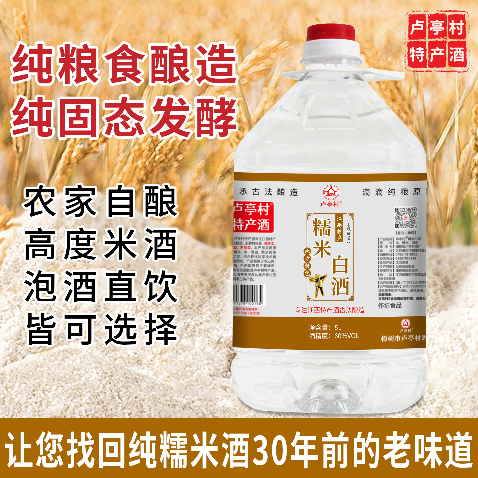 纯糯米酒52度高度米酒农家自酿泡酒纯粮食酒60度原浆糯米酒泡药