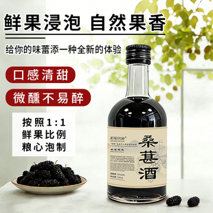 桑葚酒新鲜桑葚浸泡水果酒口感清甜男士女士微醺低度甜酒