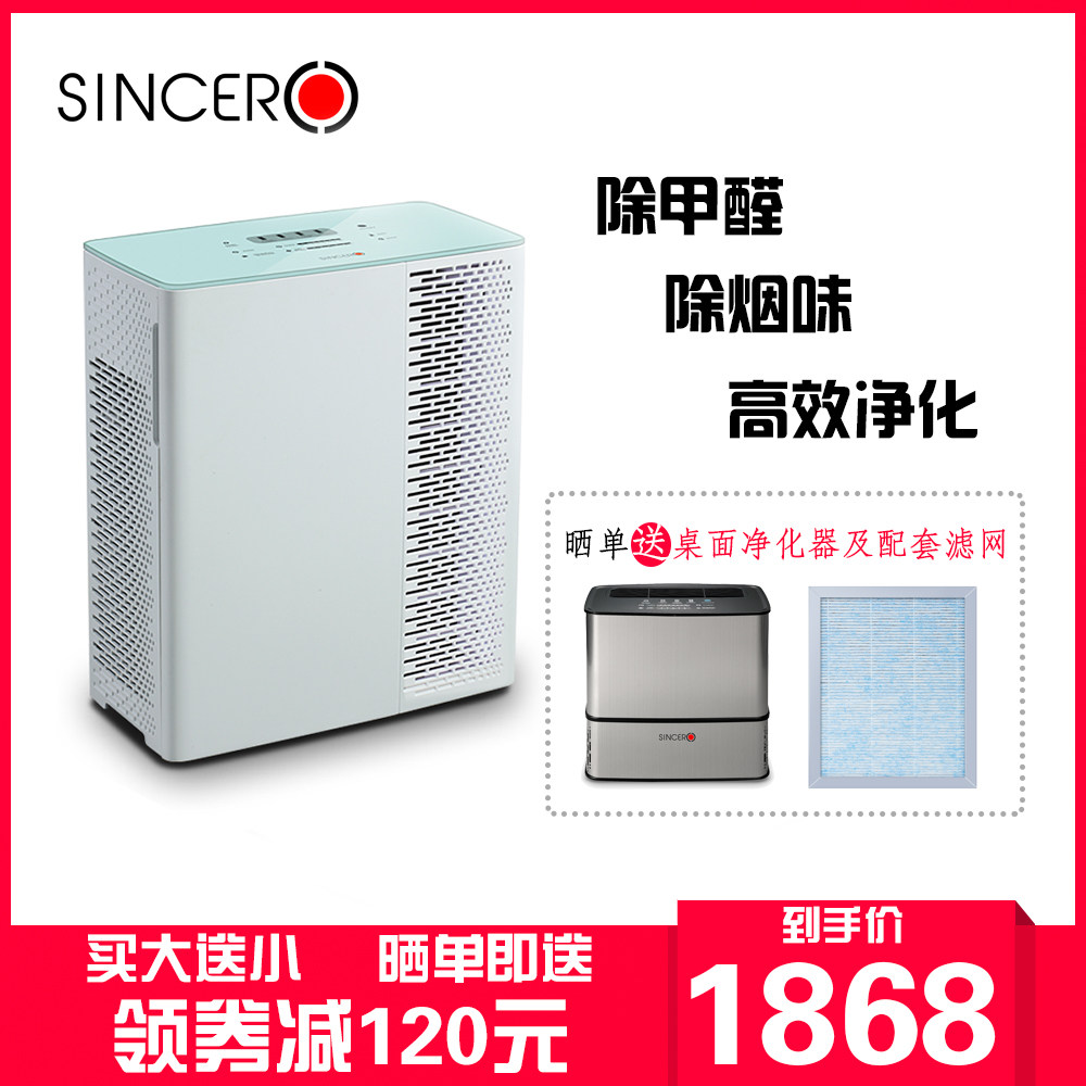 英国sincero空气净化器家用卧室除甲醛负离子除烟味捕蚊器包邮