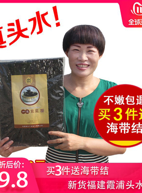 福建霞浦 头水紫菜 野生 紫菜 干货100克无沙免洗紫菜汤一件包邮