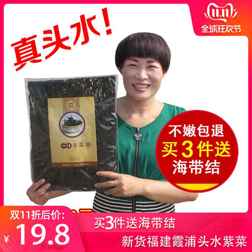 福建霞浦100克一件包邮头水紫菜