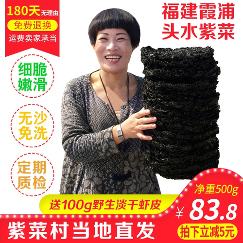 福建霞浦500g无沙免洗头水紫菜