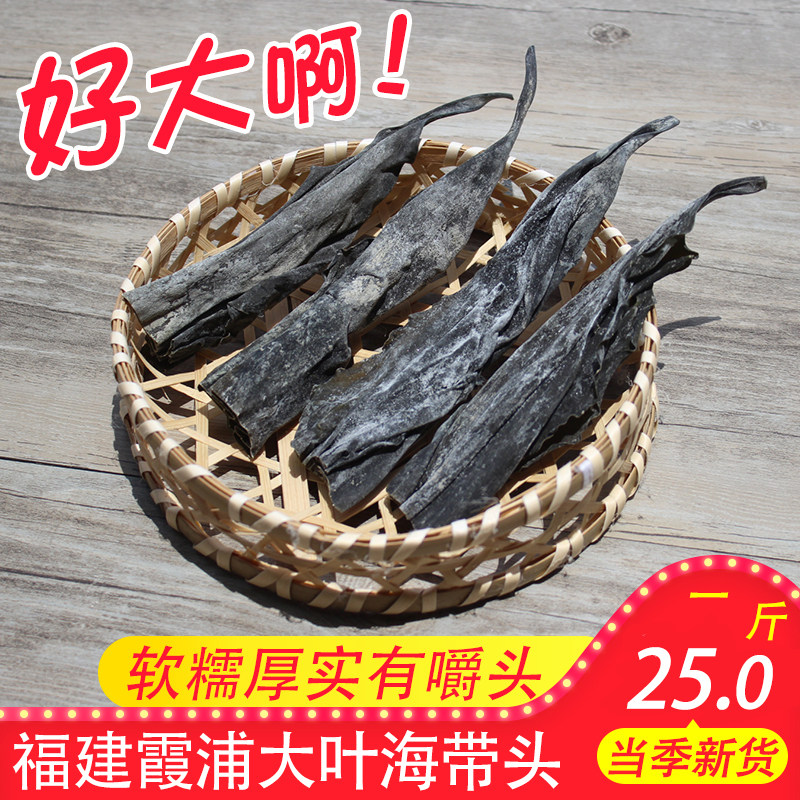 新貨福建霞浦 海帶頭 幹貨厚海帶根天然新鮮海帶片結絲昆布500G包在類目 水產肉類/新鮮蔬果/熟食, 海鮮/水產品/製品, 藻類, 海帶中 - 來自Buy2taobao.com提供專業的淘寶代購服務