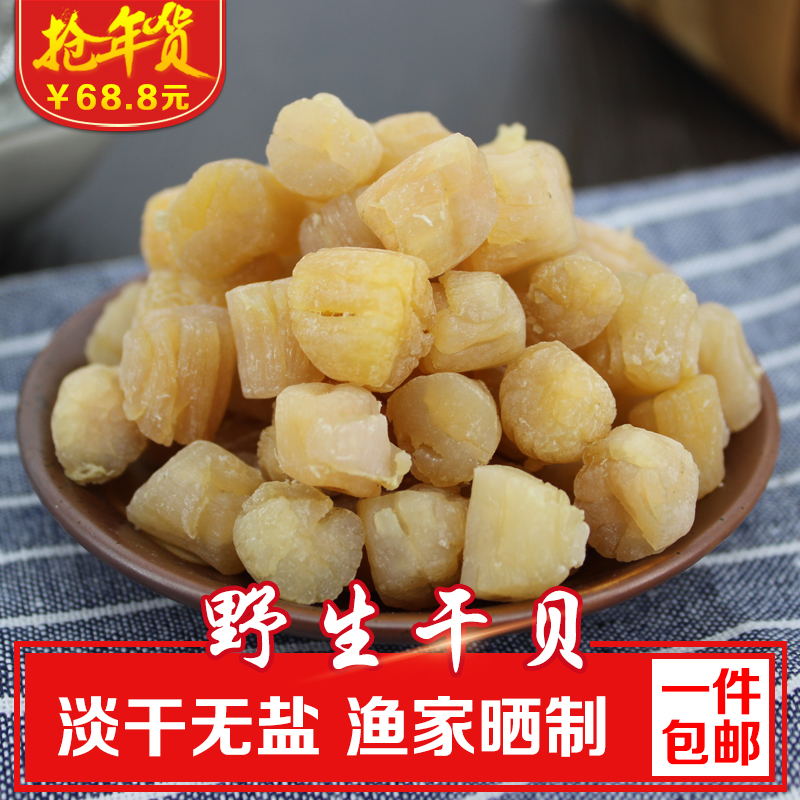 海鲜水产干货野生干贝