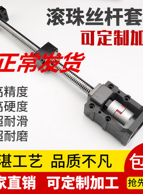 高精度滚珠丝杆丝杠螺母雕刻机伺服电机座固定座模组滑台套装