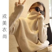 女宽松加厚 戎美衣尚安哥拉红半开拉链高领羊绒羊毛衫 断码 清仓