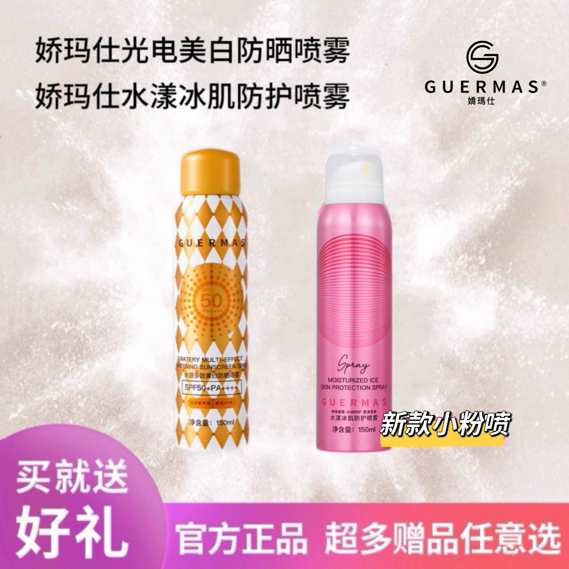 娇玛仕光电美白防晒喷雾指数SPF50隔离水润透气舒缓肌肤无油清爽