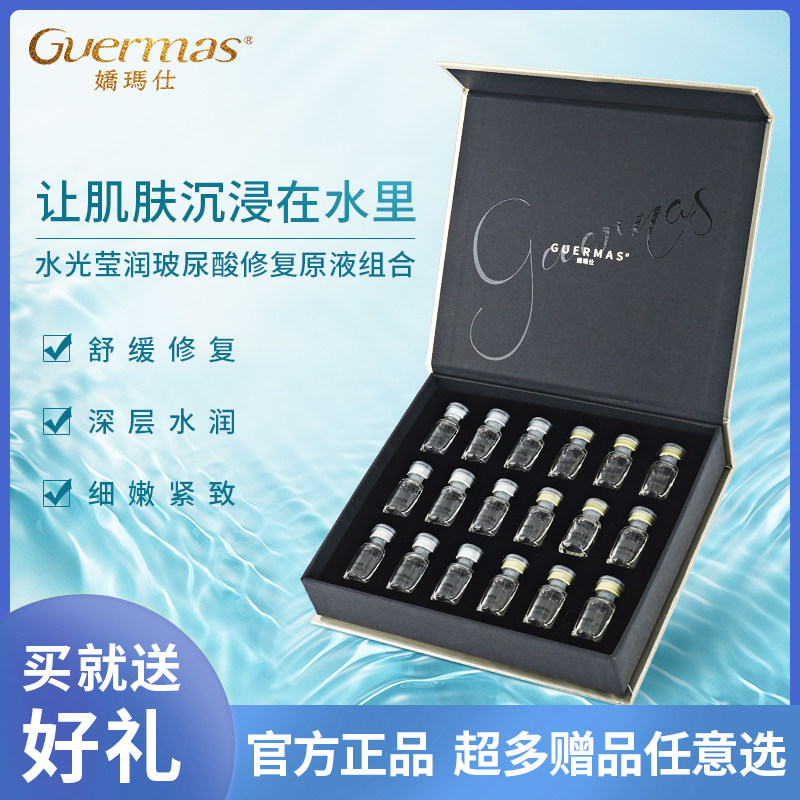娇玛仕水光莹润玻尿酸修复原液补水保湿细腻毛孔紧致润白面部精华属于什么档次？