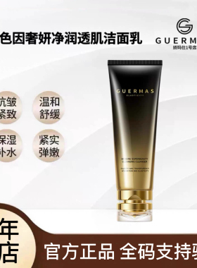 娇玛仕温和洗面奶清洁保湿卸妆