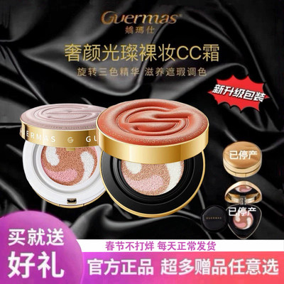 娇玛仕奢颜智美裸肌星空三色cc霜