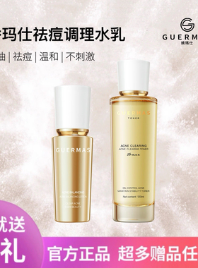 娇玛仕SJR美白祛痘净颜乳淡化痘印提亮肤色消痘祛粉刺