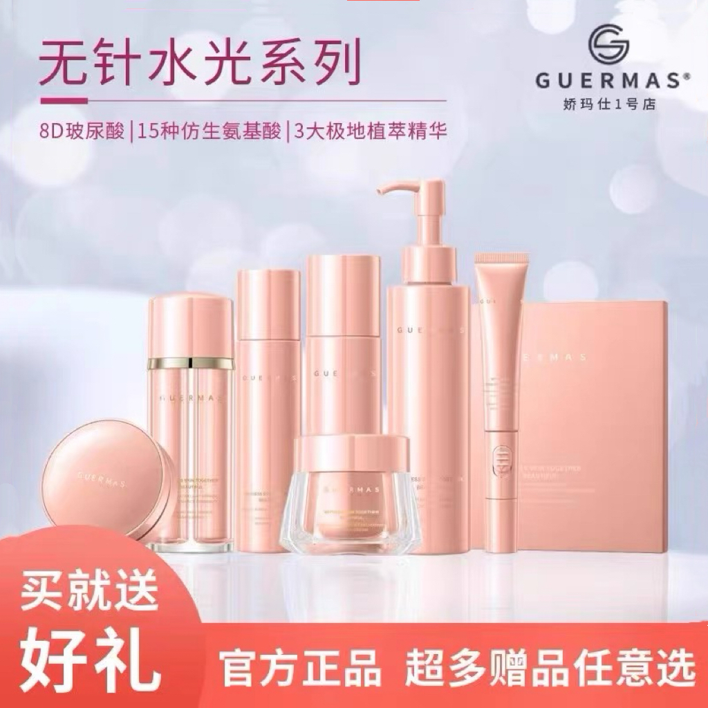 娇玛仕正品补水保湿无针水光系列